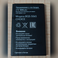 Аккумулятор (батарея) для телефона BQ 5065 BQS-5065 3.7V 1800 mAh
